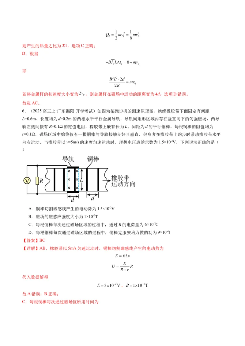 第57讲习题课----电磁感应中的新情境问题（解析版）_4.2025物理总复习_2025年新高考资料_一轮复习_2025年高考物理一轮复习讲练测（新教材新高考）