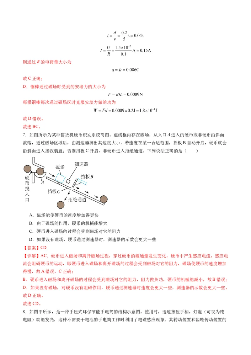 第57讲习题课----电磁感应中的新情境问题（解析版）_4.2025物理总复习_2025年新高考资料_一轮复习_2025年高考物理一轮复习讲练测（新教材新高考）
