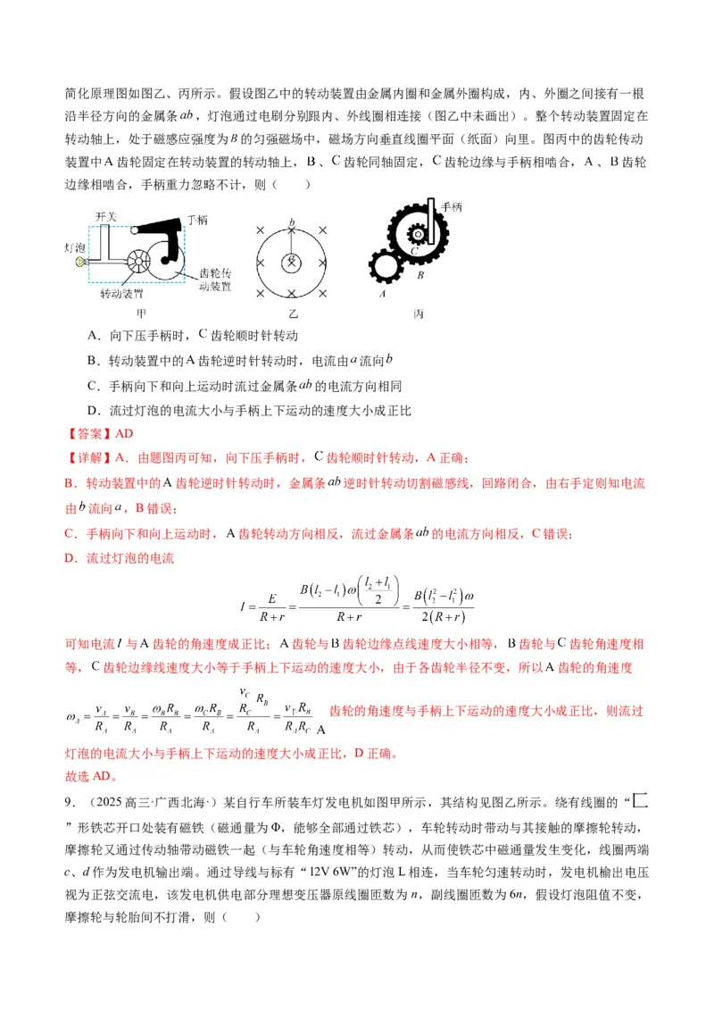 第57讲习题课----电磁感应中的新情境问题（解析版）_4.2025物理总复习_2025年新高考资料_一轮复习_2025年高考物理一轮复习讲练测（新教材新高考）