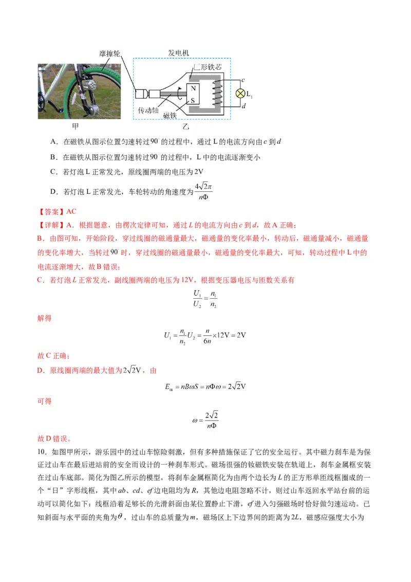 第57讲习题课----电磁感应中的新情境问题（解析版）_4.2025物理总复习_2025年新高考资料_一轮复习_2025年高考物理一轮复习讲练测（新教材新高考）