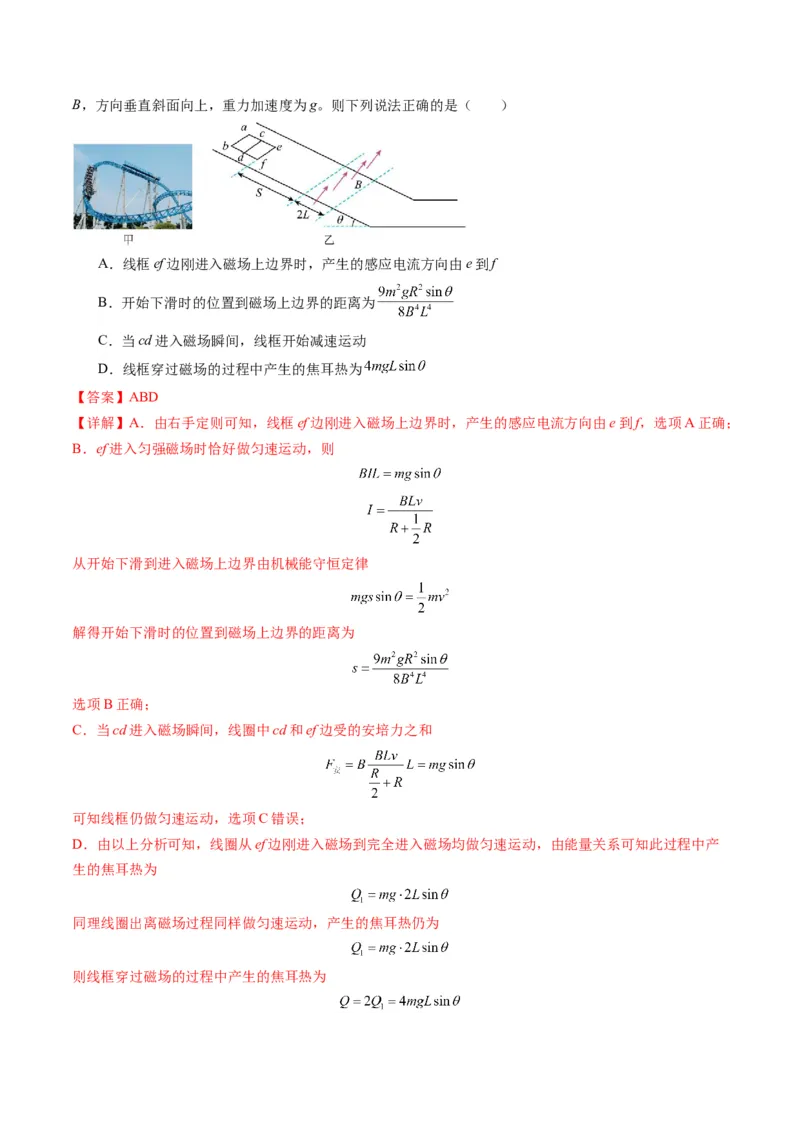第57讲习题课----电磁感应中的新情境问题（解析版）_4.2025物理总复习_2025年新高考资料_一轮复习_2025年高考物理一轮复习讲练测（新教材新高考）