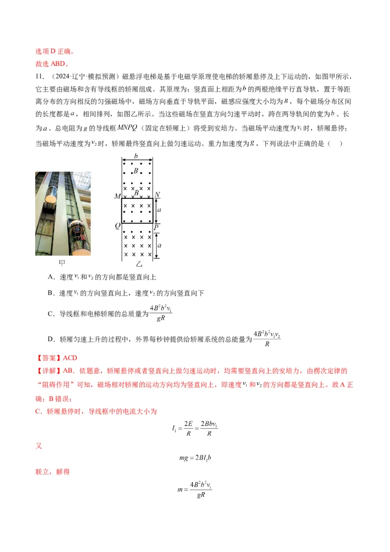 第57讲习题课----电磁感应中的新情境问题（解析版）_4.2025物理总复习_2025年新高考资料_一轮复习_2025年高考物理一轮复习讲练测（新教材新高考）