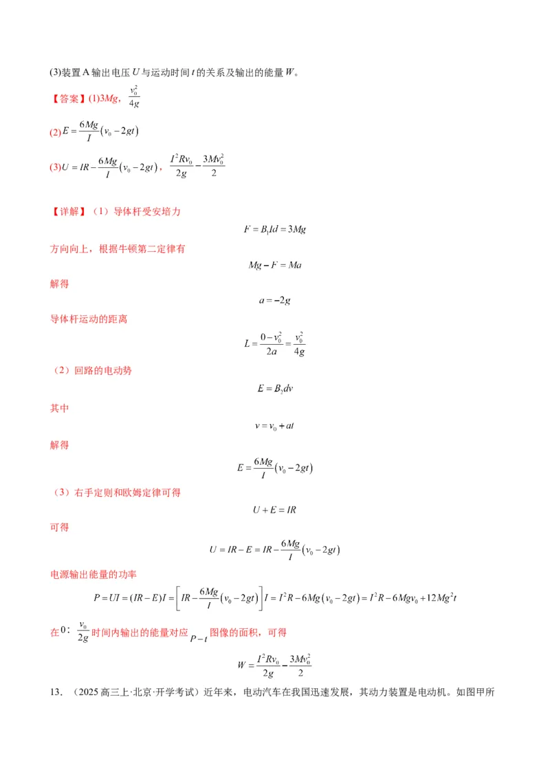 第57讲习题课----电磁感应中的新情境问题（解析版）_4.2025物理总复习_2025年新高考资料_一轮复习_2025年高考物理一轮复习讲练测（新教材新高考）