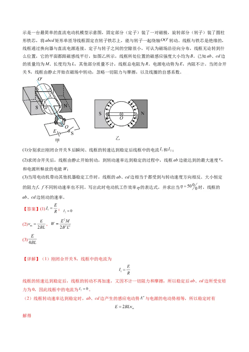 第57讲习题课----电磁感应中的新情境问题（解析版）_4.2025物理总复习_2025年新高考资料_一轮复习_2025年高考物理一轮复习讲练测（新教材新高考）