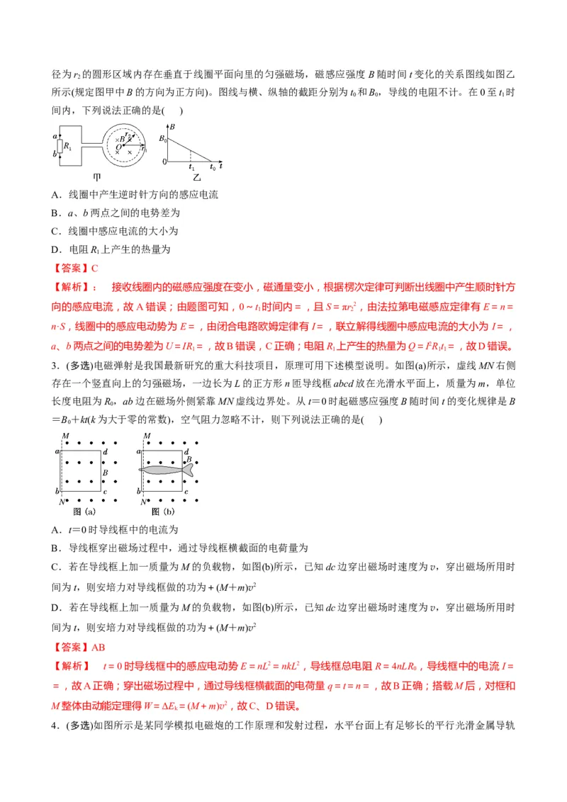 第57讲习题课----电磁感应中的新情境问题（解析版）_4.2025物理总复习_2025年新高考资料_一轮复习_2025年高考物理一轮复习讲练测（新教材新高考）
