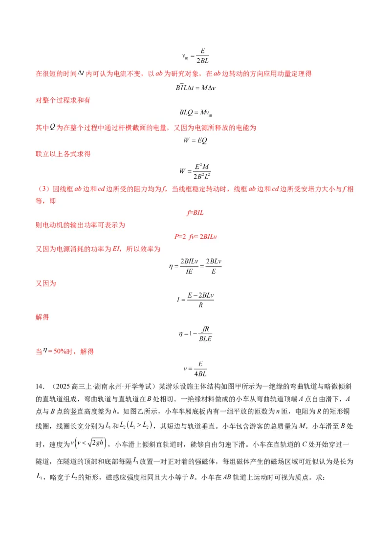 第57讲习题课----电磁感应中的新情境问题（解析版）_4.2025物理总复习_2025年新高考资料_一轮复习_2025年高考物理一轮复习讲练测（新教材新高考）