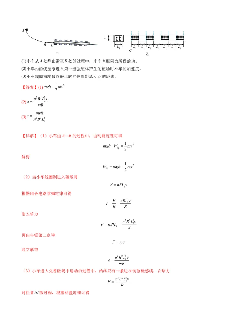 第57讲习题课----电磁感应中的新情境问题（解析版）_4.2025物理总复习_2025年新高考资料_一轮复习_2025年高考物理一轮复习讲练测（新教材新高考）