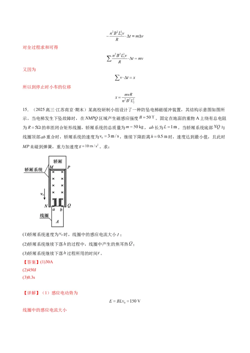第57讲习题课----电磁感应中的新情境问题（解析版）_4.2025物理总复习_2025年新高考资料_一轮复习_2025年高考物理一轮复习讲练测（新教材新高考）