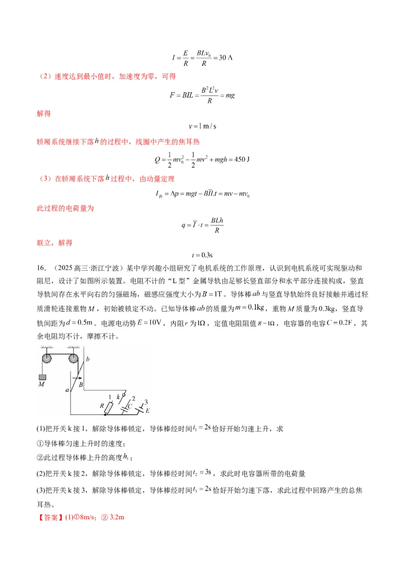 第57讲习题课----电磁感应中的新情境问题（解析版）_4.2025物理总复习_2025年新高考资料_一轮复习_2025年高考物理一轮复习讲练测（新教材新高考）