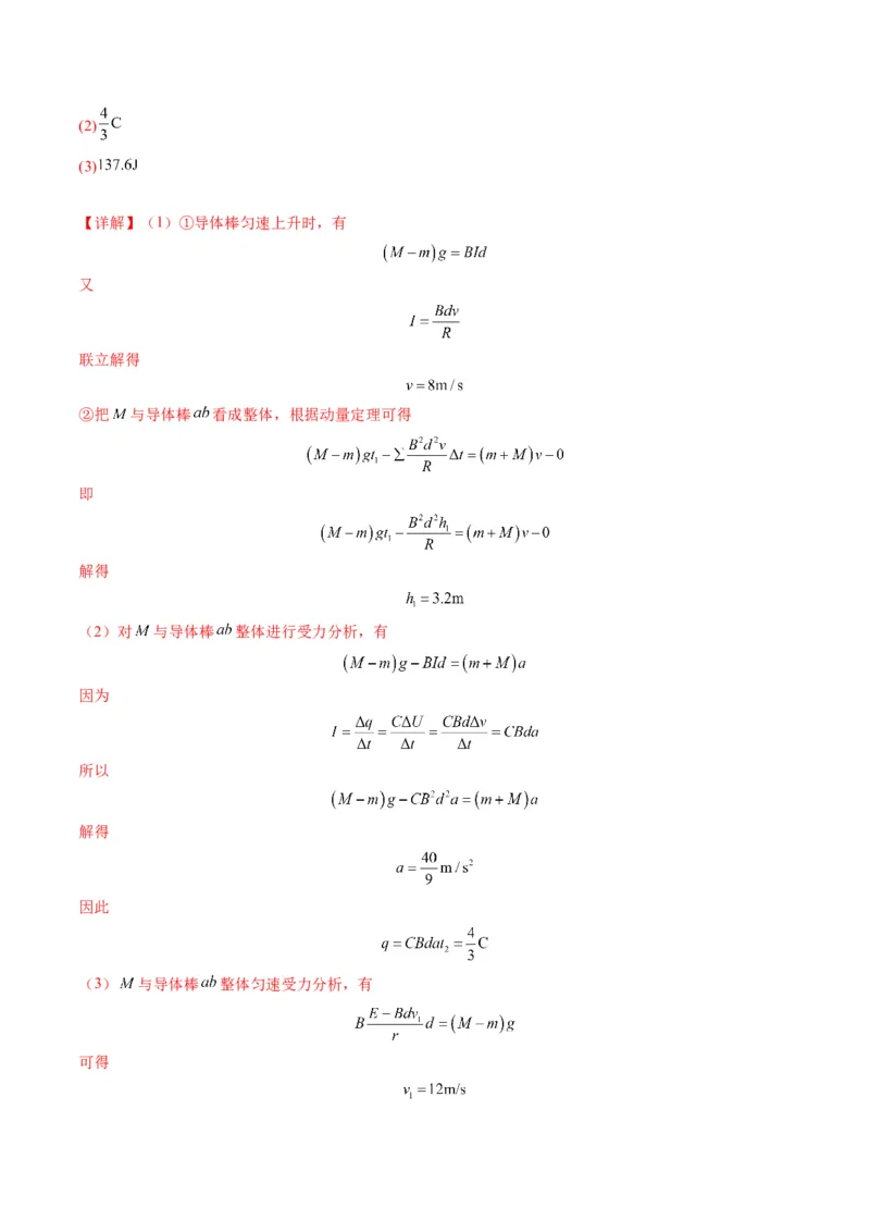 第57讲习题课----电磁感应中的新情境问题（解析版）_4.2025物理总复习_2025年新高考资料_一轮复习_2025年高考物理一轮复习讲练测（新教材新高考）