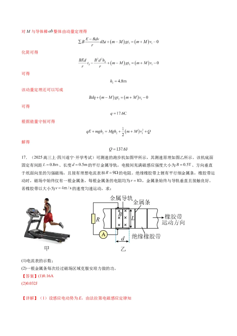 第57讲习题课----电磁感应中的新情境问题（解析版）_4.2025物理总复习_2025年新高考资料_一轮复习_2025年高考物理一轮复习讲练测（新教材新高考）