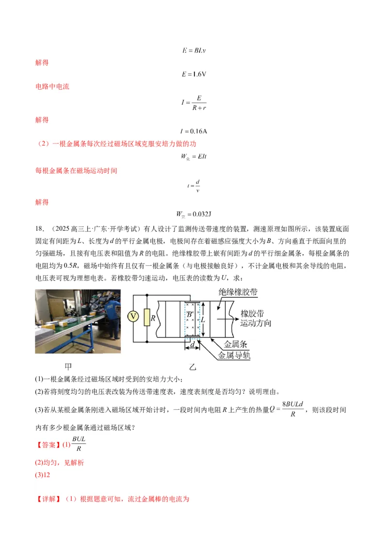 第57讲习题课----电磁感应中的新情境问题（解析版）_4.2025物理总复习_2025年新高考资料_一轮复习_2025年高考物理一轮复习讲练测（新教材新高考）