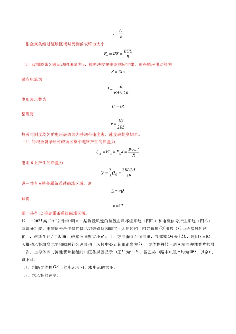 第57讲习题课----电磁感应中的新情境问题（解析版）_4.2025物理总复习_2025年新高考资料_一轮复习_2025年高考物理一轮复习讲练测（新教材新高考）
