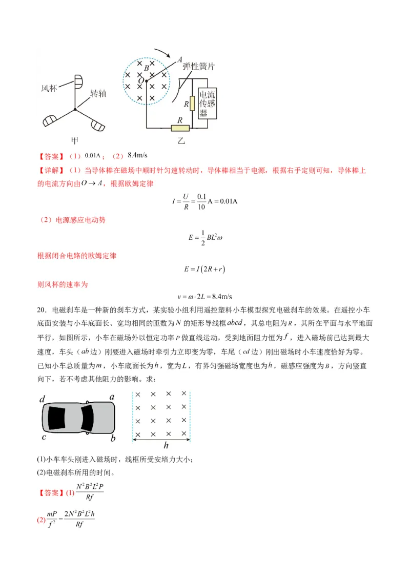 第57讲习题课----电磁感应中的新情境问题（解析版）_4.2025物理总复习_2025年新高考资料_一轮复习_2025年高考物理一轮复习讲练测（新教材新高考）