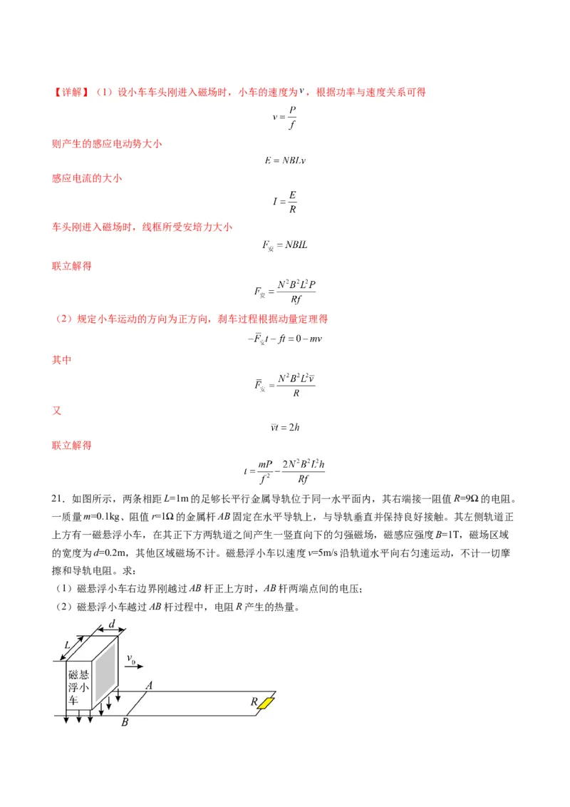 第57讲习题课----电磁感应中的新情境问题（解析版）_4.2025物理总复习_2025年新高考资料_一轮复习_2025年高考物理一轮复习讲练测（新教材新高考）