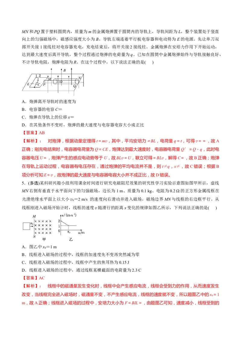 第57讲习题课----电磁感应中的新情境问题（解析版）_4.2025物理总复习_2025年新高考资料_一轮复习_2025年高考物理一轮复习讲练测（新教材新高考）