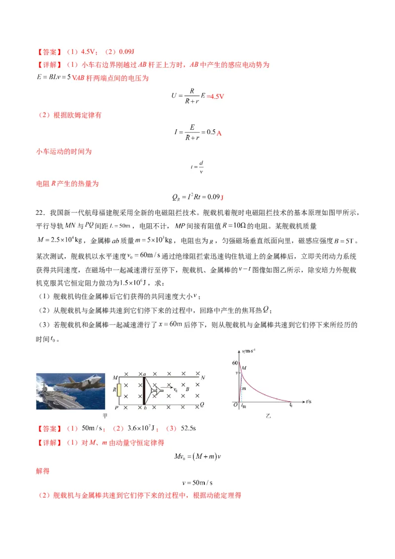第57讲习题课----电磁感应中的新情境问题（解析版）_4.2025物理总复习_2025年新高考资料_一轮复习_2025年高考物理一轮复习讲练测（新教材新高考）