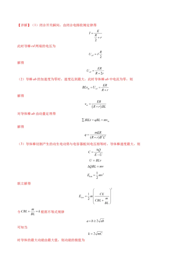 第57讲习题课----电磁感应中的新情境问题（解析版）_4.2025物理总复习_2025年新高考资料_一轮复习_2025年高考物理一轮复习讲练测（新教材新高考）