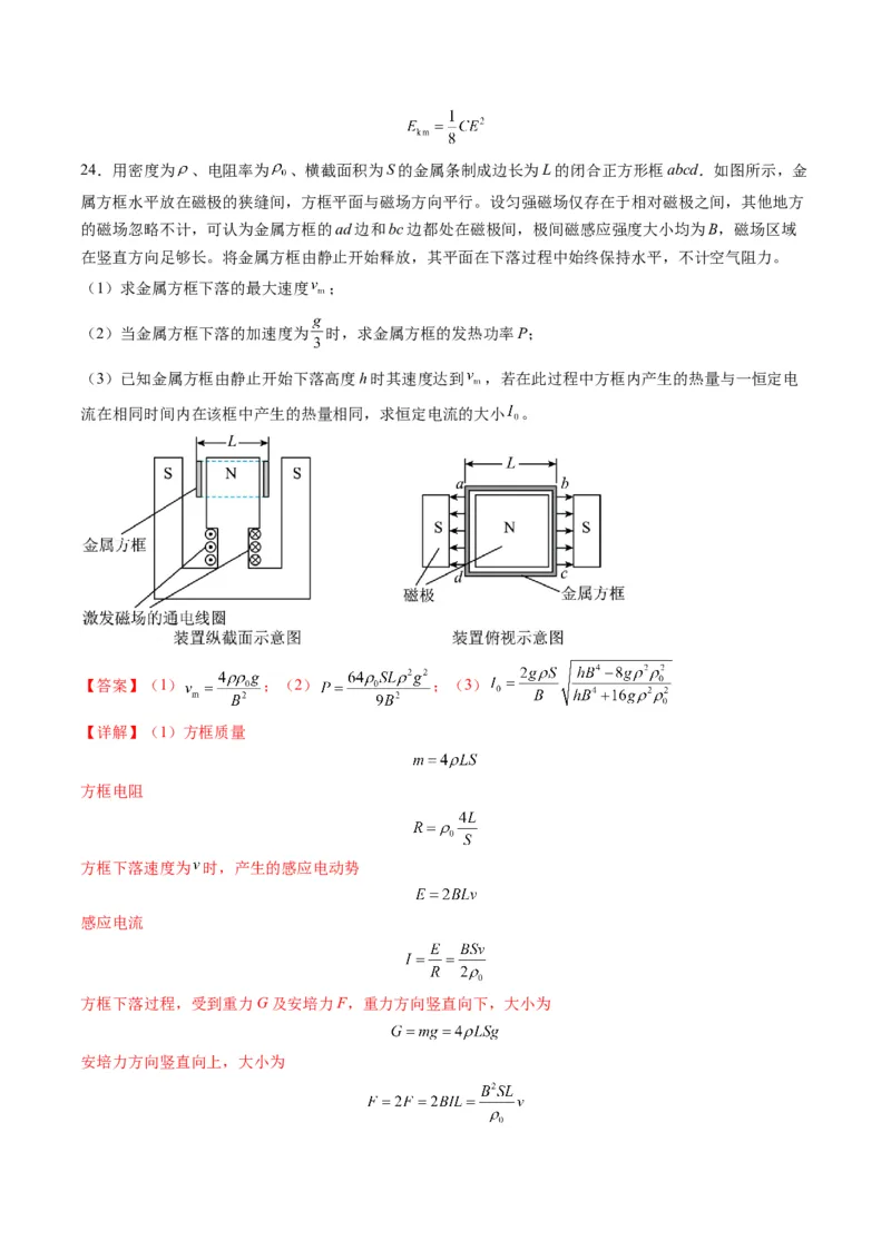 第57讲习题课----电磁感应中的新情境问题（解析版）_4.2025物理总复习_2025年新高考资料_一轮复习_2025年高考物理一轮复习讲练测（新教材新高考）