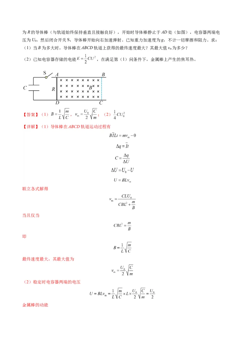 第57讲习题课----电磁感应中的新情境问题（解析版）_4.2025物理总复习_2025年新高考资料_一轮复习_2025年高考物理一轮复习讲练测（新教材新高考）