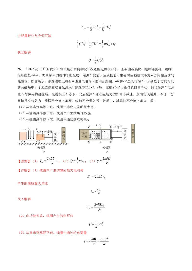 第57讲习题课----电磁感应中的新情境问题（解析版）_4.2025物理总复习_2025年新高考资料_一轮复习_2025年高考物理一轮复习讲练测（新教材新高考）