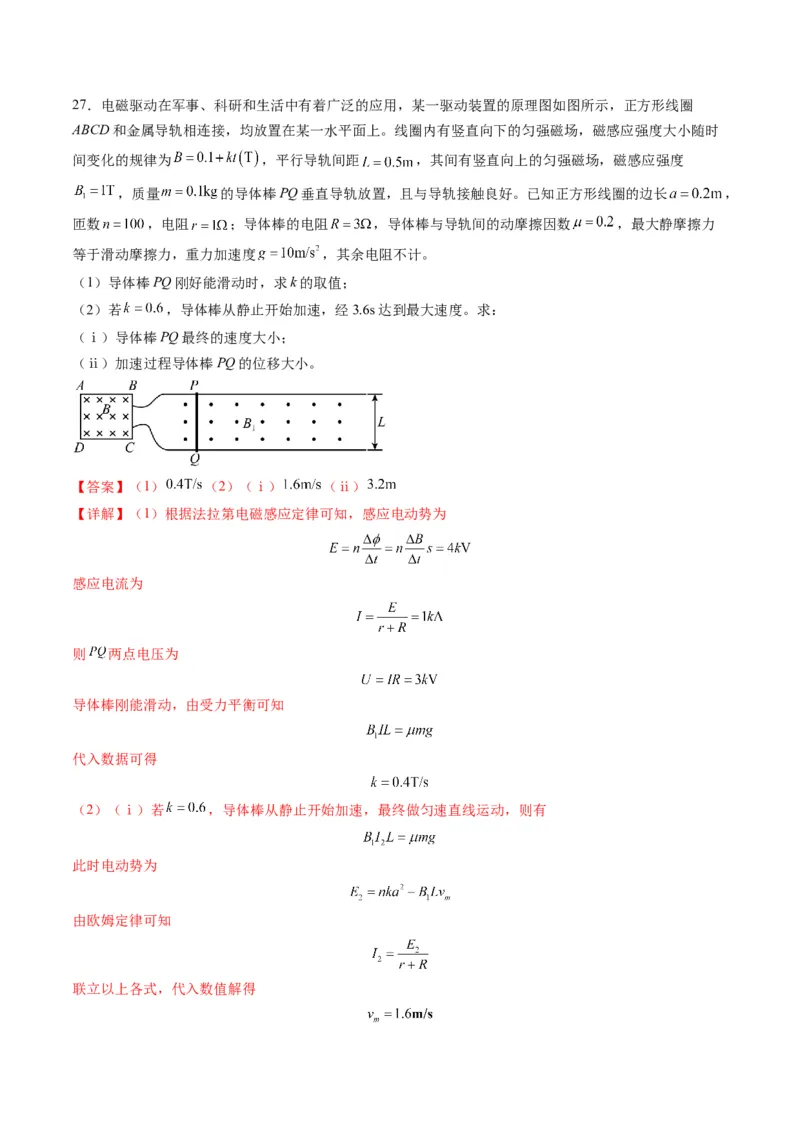 第57讲习题课----电磁感应中的新情境问题（解析版）_4.2025物理总复习_2025年新高考资料_一轮复习_2025年高考物理一轮复习讲练测（新教材新高考）