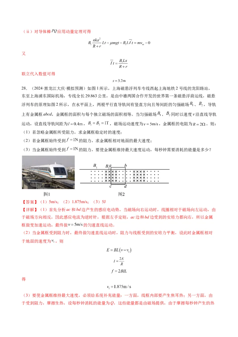 第57讲习题课----电磁感应中的新情境问题（解析版）_4.2025物理总复习_2025年新高考资料_一轮复习_2025年高考物理一轮复习讲练测（新教材新高考）