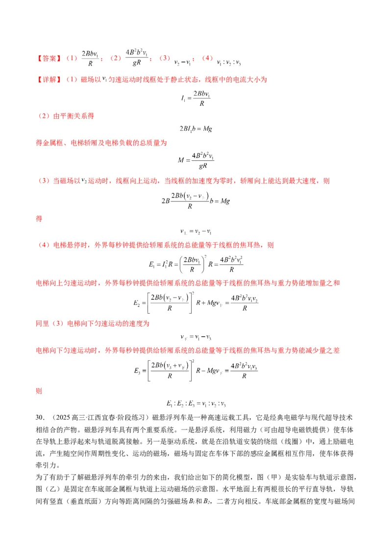 第57讲习题课----电磁感应中的新情境问题（解析版）_4.2025物理总复习_2025年新高考资料_一轮复习_2025年高考物理一轮复习讲练测（新教材新高考）