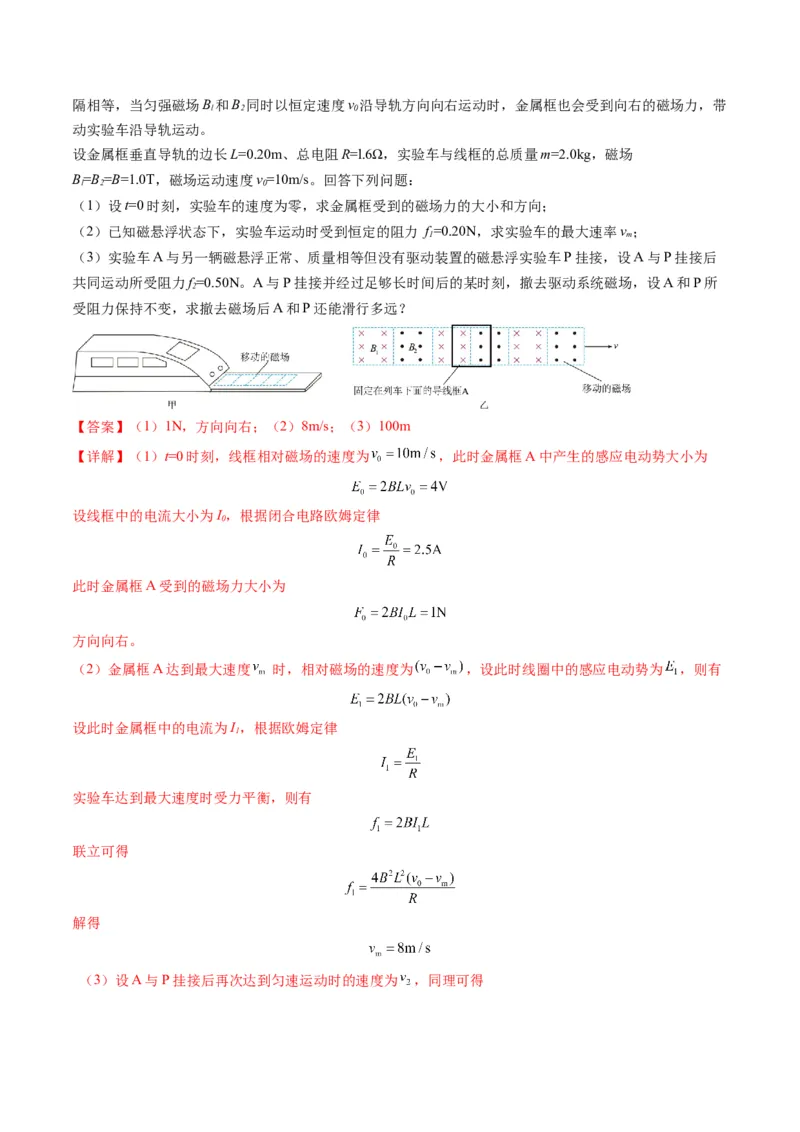 第57讲习题课----电磁感应中的新情境问题（解析版）_4.2025物理总复习_2025年新高考资料_一轮复习_2025年高考物理一轮复习讲练测（新教材新高考）