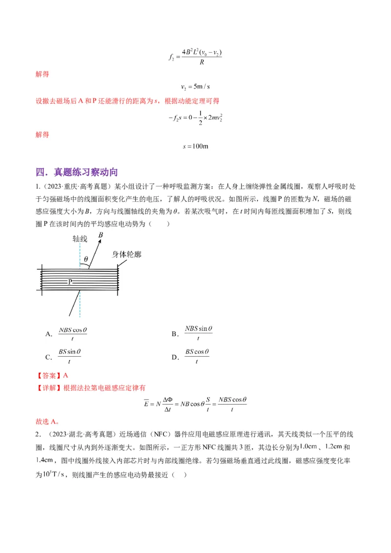 第57讲习题课----电磁感应中的新情境问题（解析版）_4.2025物理总复习_2025年新高考资料_一轮复习_2025年高考物理一轮复习讲练测（新教材新高考）