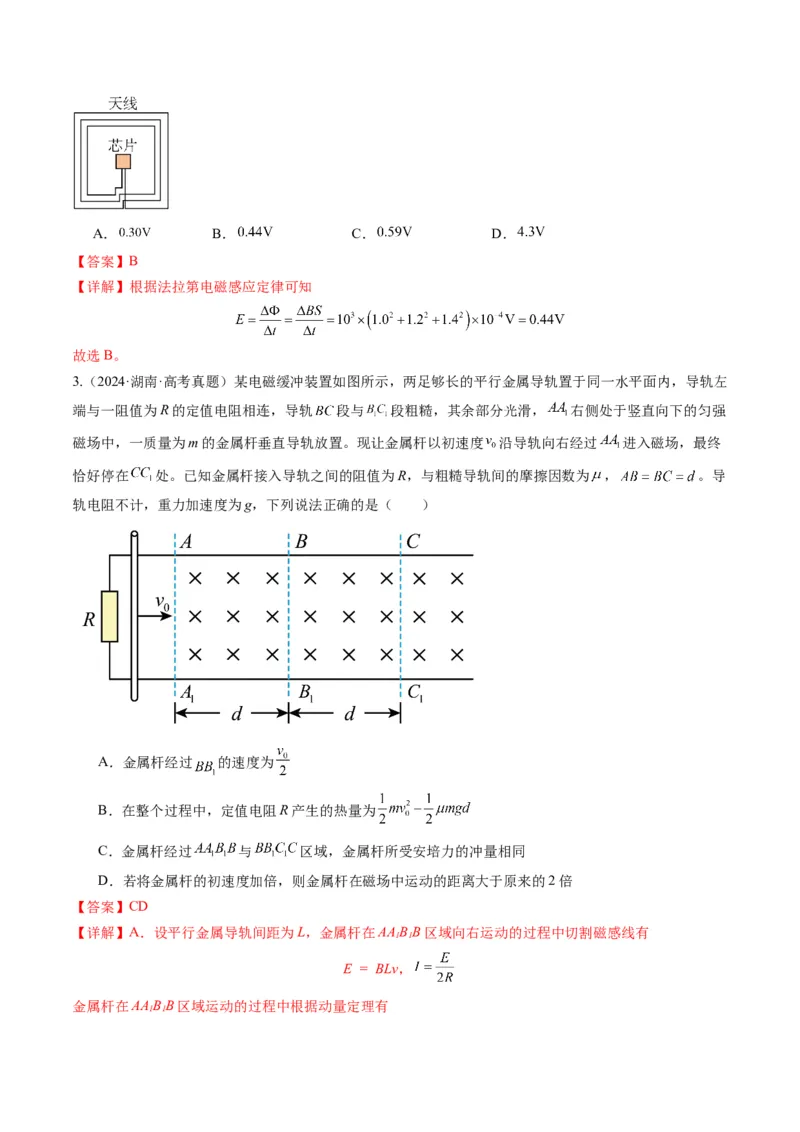 第57讲习题课----电磁感应中的新情境问题（解析版）_4.2025物理总复习_2025年新高考资料_一轮复习_2025年高考物理一轮复习讲练测（新教材新高考）