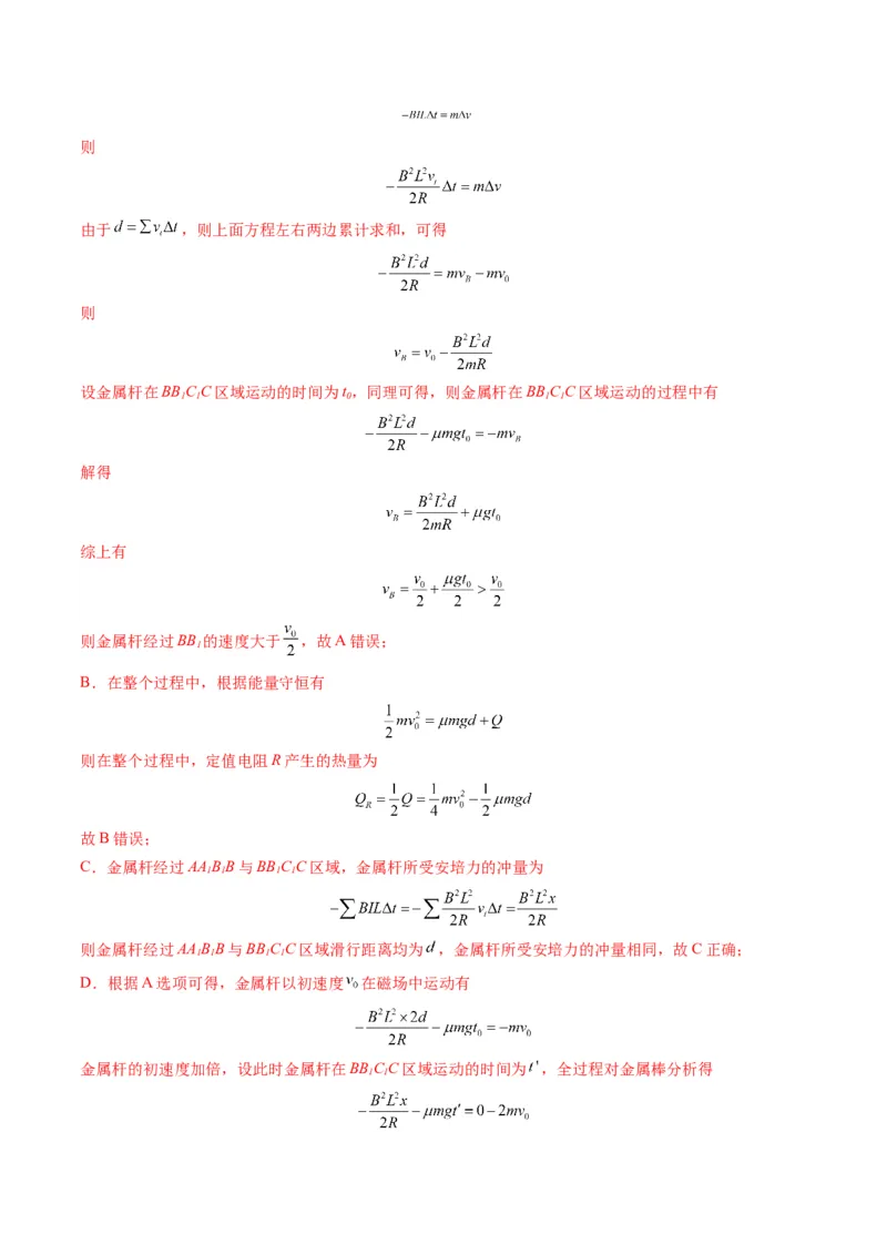 第57讲习题课----电磁感应中的新情境问题（解析版）_4.2025物理总复习_2025年新高考资料_一轮复习_2025年高考物理一轮复习讲练测（新教材新高考）