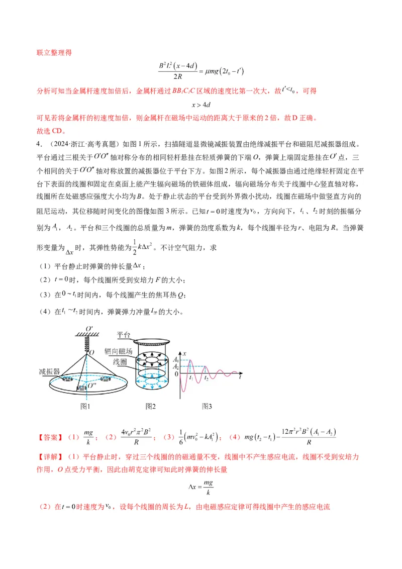 第57讲习题课----电磁感应中的新情境问题（解析版）_4.2025物理总复习_2025年新高考资料_一轮复习_2025年高考物理一轮复习讲练测（新教材新高考）