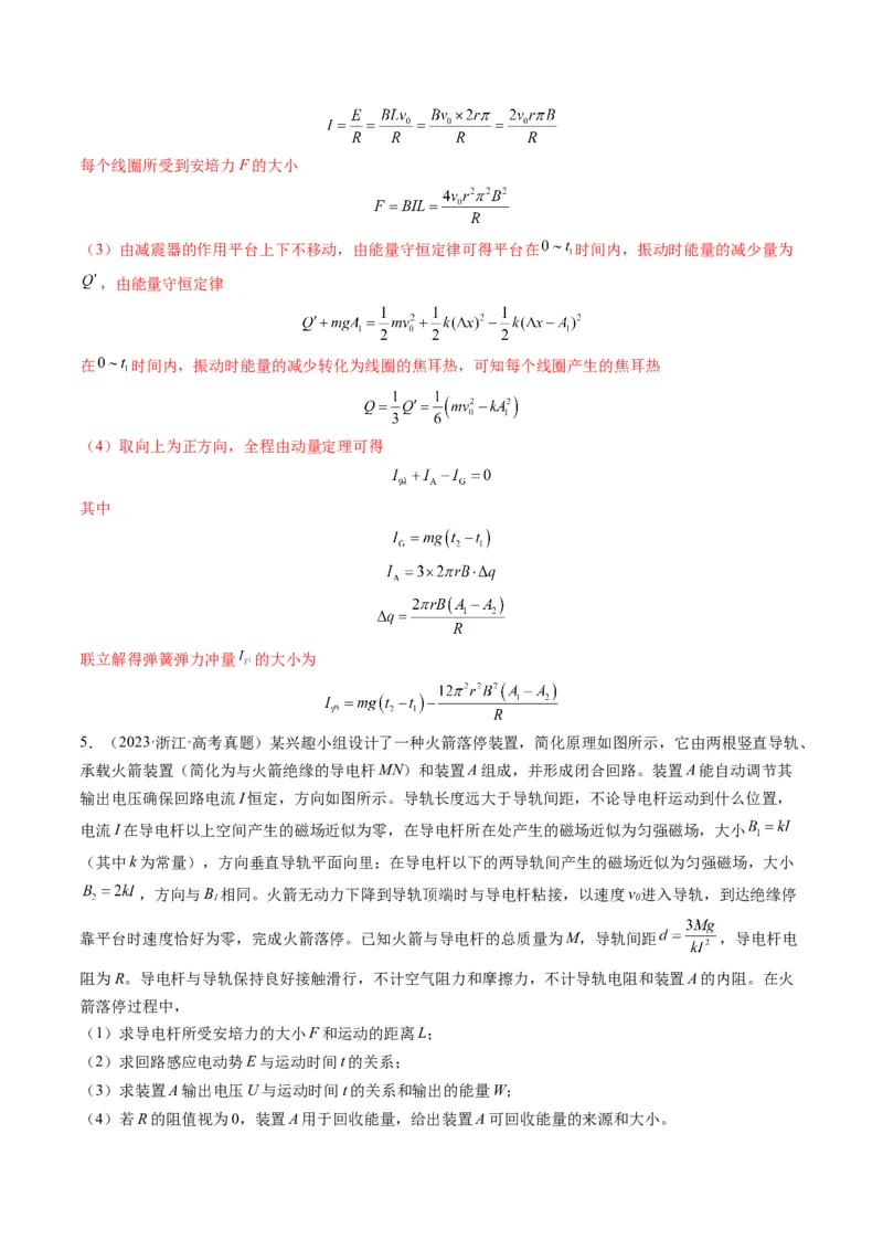 第57讲习题课----电磁感应中的新情境问题（解析版）_4.2025物理总复习_2025年新高考资料_一轮复习_2025年高考物理一轮复习讲练测（新教材新高考）