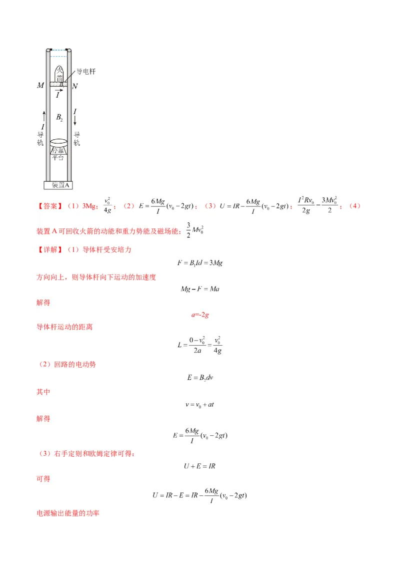 第57讲习题课----电磁感应中的新情境问题（解析版）_4.2025物理总复习_2025年新高考资料_一轮复习_2025年高考物理一轮复习讲练测（新教材新高考）