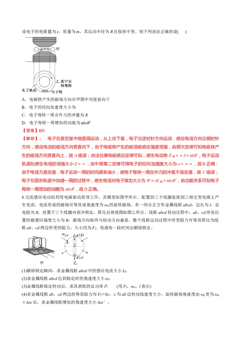第57讲习题课----电磁感应中的新情境问题（解析版）_4.2025物理总复习_2025年新高考资料_一轮复习_2025年高考物理一轮复习讲练测（新教材新高考）