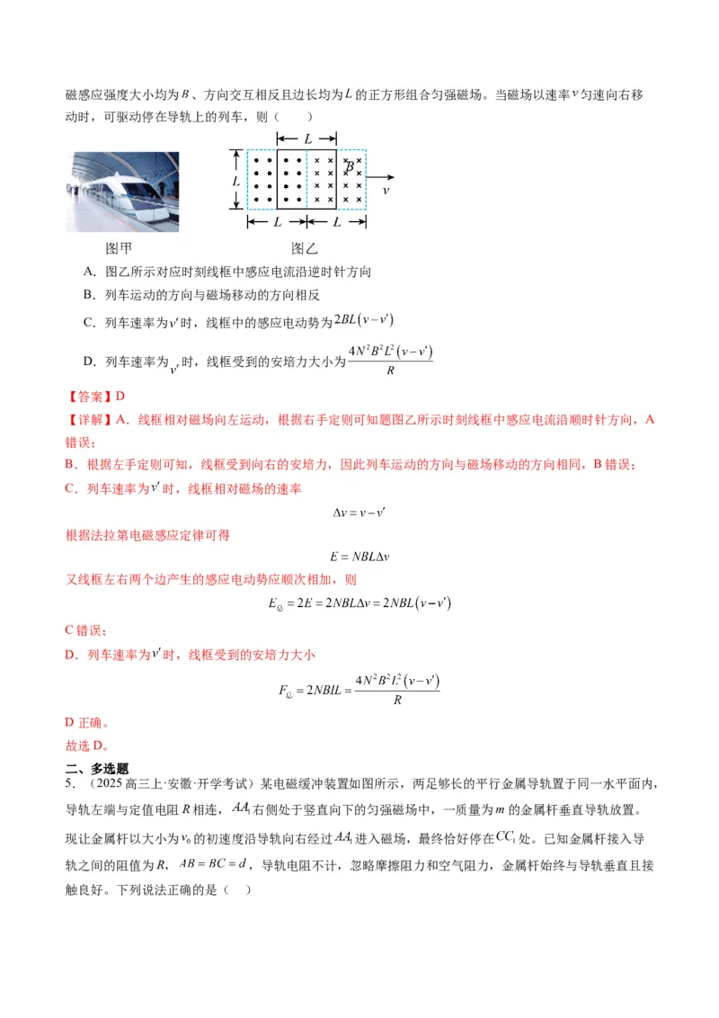 第57讲习题课----电磁感应中的新情境问题（解析版）_4.2025物理总复习_2025年新高考资料_一轮复习_2025年高考物理一轮复习讲练测（新教材新高考）