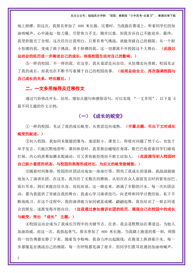 校园生活母题《一样的校园，不一样的我》一文多用提分王（1篇变6篇）-备战2026年中考语文作文一文多用提分王（全国通用）_02中考总复习（2026版更新中）_01-语文-中考总复习