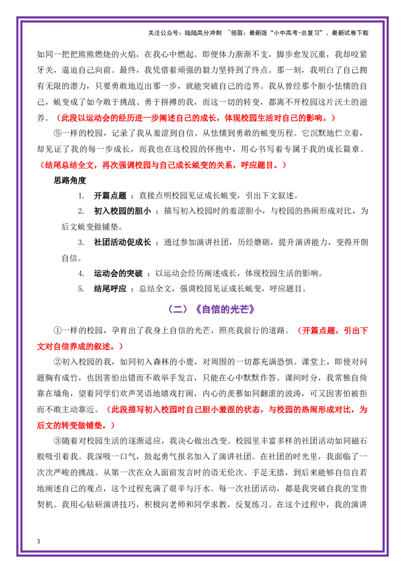 校园生活母题《一样的校园，不一样的我》一文多用提分王（1篇变6篇）-备战2026年中考语文作文一文多用提分王（全国通用）_02中考总复习（2026版更新中）_01-语文-中考总复习