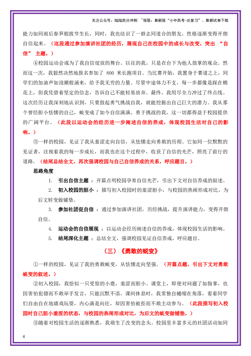 校园生活母题《一样的校园，不一样的我》一文多用提分王（1篇变6篇）-备战2026年中考语文作文一文多用提分王（全国通用）_02中考总复习（2026版更新中）_01-语文-中考总复习