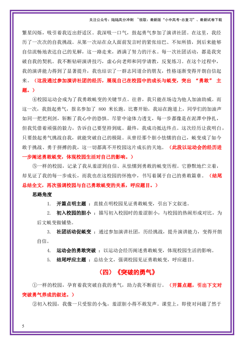 校园生活母题《一样的校园，不一样的我》一文多用提分王（1篇变6篇）-备战2026年中考语文作文一文多用提分王（全国通用）_02中考总复习（2026版更新中）_01-语文-中考总复习