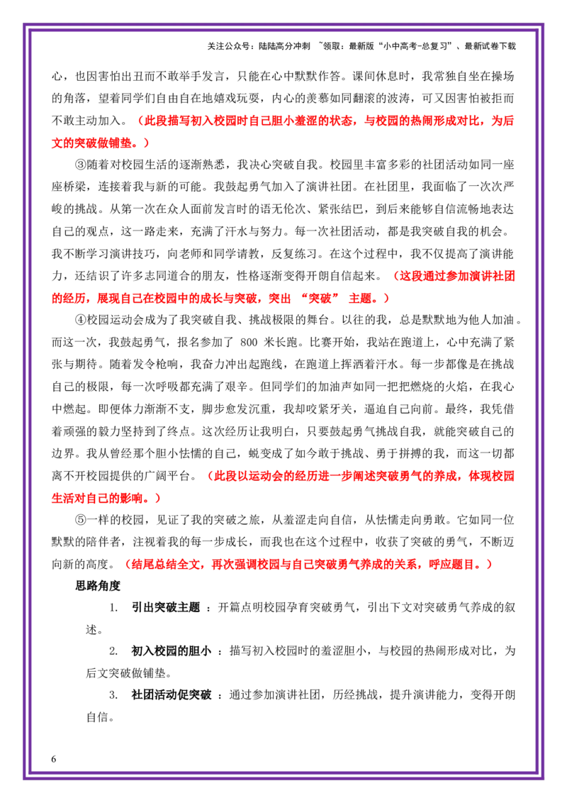 校园生活母题《一样的校园，不一样的我》一文多用提分王（1篇变6篇）-备战2026年中考语文作文一文多用提分王（全国通用）_02中考总复习（2026版更新中）_01-语文-中考总复习