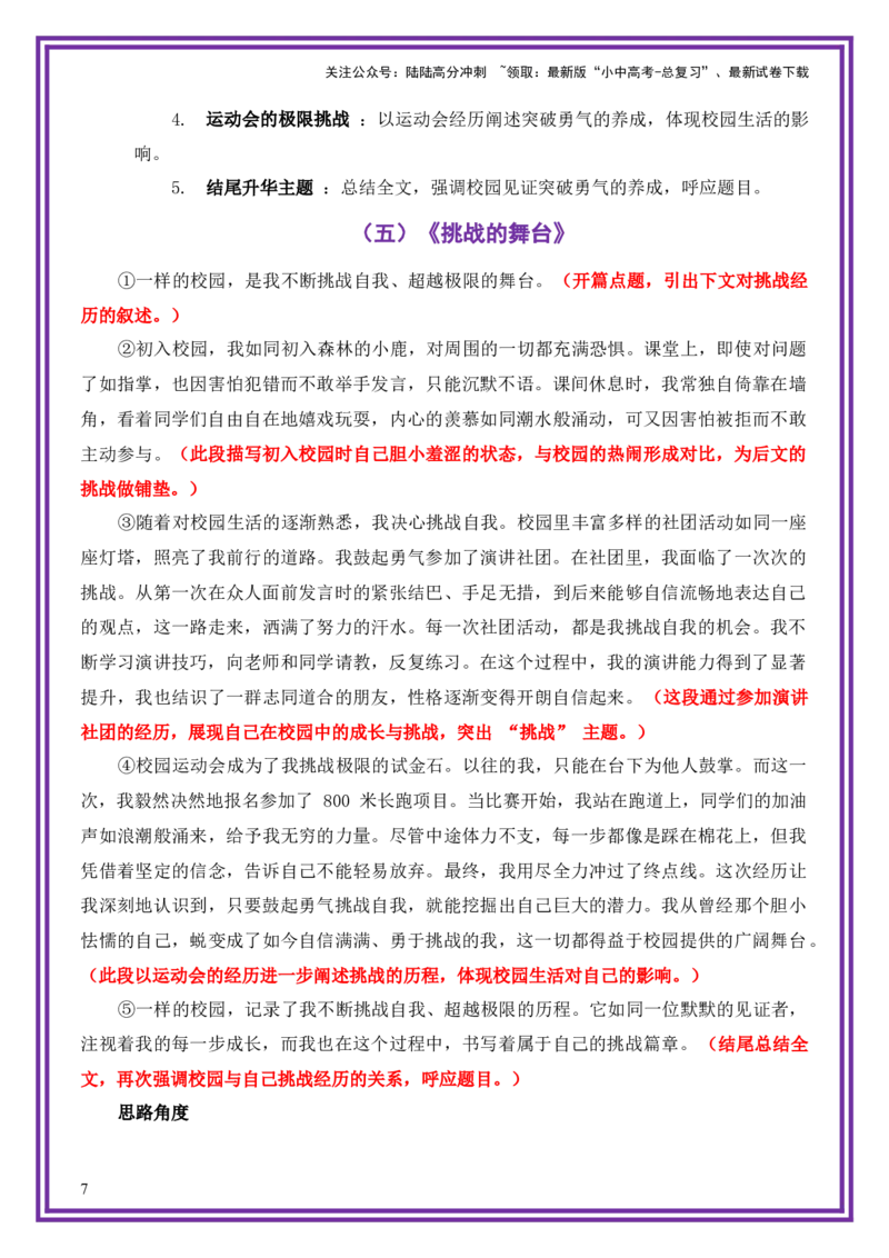 校园生活母题《一样的校园，不一样的我》一文多用提分王（1篇变6篇）-备战2026年中考语文作文一文多用提分王（全国通用）_02中考总复习（2026版更新中）_01-语文-中考总复习