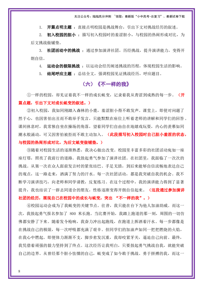 校园生活母题《一样的校园，不一样的我》一文多用提分王（1篇变6篇）-备战2026年中考语文作文一文多用提分王（全国通用）_02中考总复习（2026版更新中）_01-语文-中考总复习