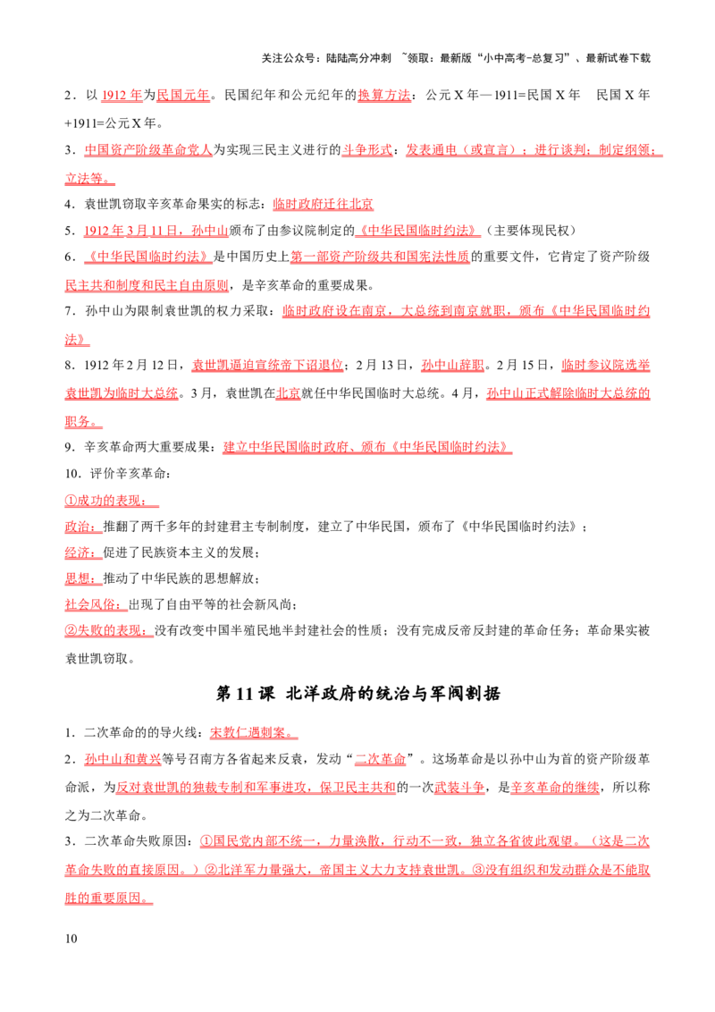 主题15++常考点一句话背记（中国近现代史）-2025年中考历史一轮知识点梳理_02中考总复习（2026版更新中）_06-历史-中考总复习_2025年中考复习资料_2025年中考历史一轮知识点梳理