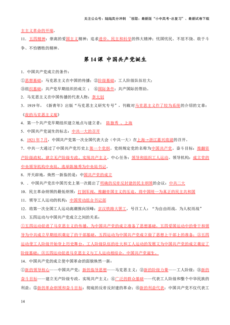 主题15++常考点一句话背记（中国近现代史）-2025年中考历史一轮知识点梳理_02中考总复习（2026版更新中）_06-历史-中考总复习_2025年中考复习资料_2025年中考历史一轮知识点梳理