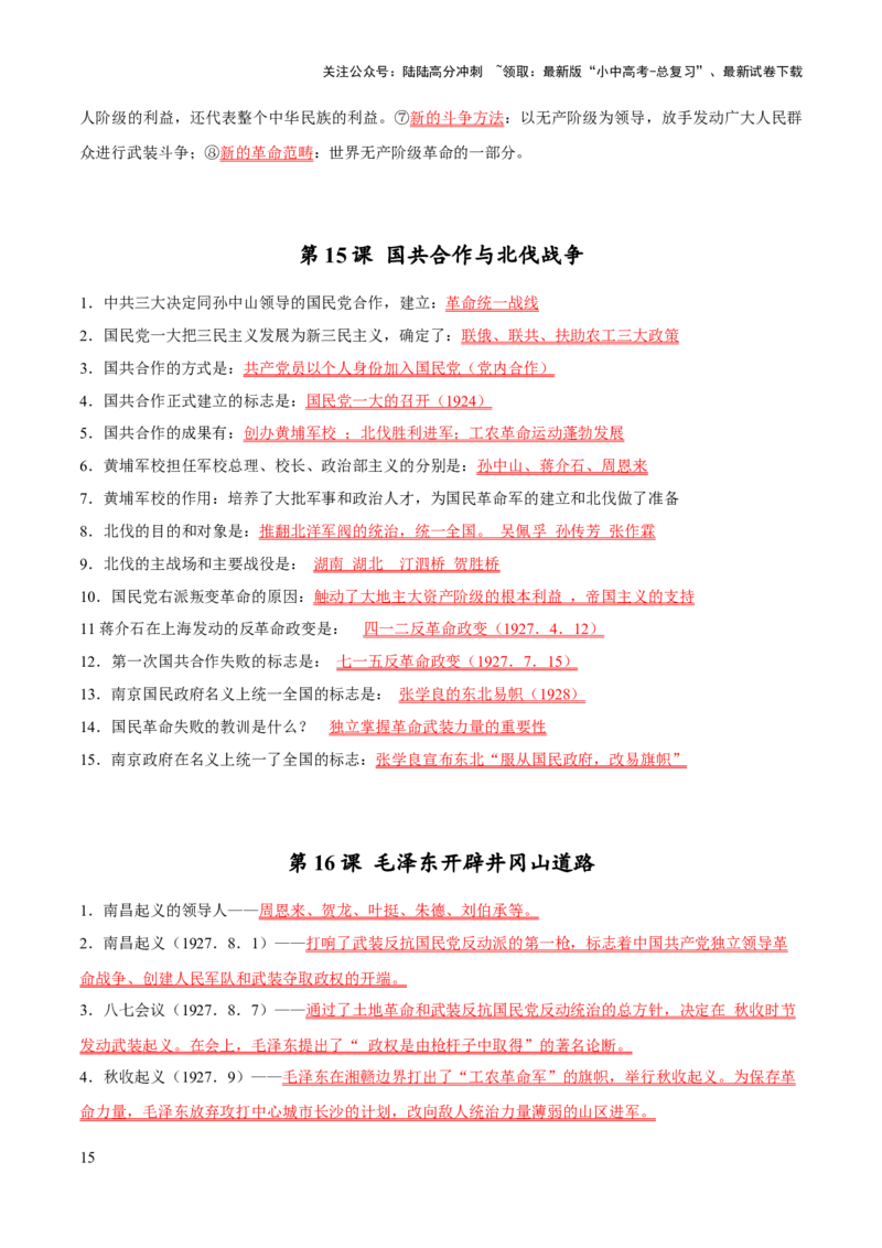 主题15++常考点一句话背记（中国近现代史）-2025年中考历史一轮知识点梳理_02中考总复习（2026版更新中）_06-历史-中考总复习_2025年中考复习资料_2025年中考历史一轮知识点梳理