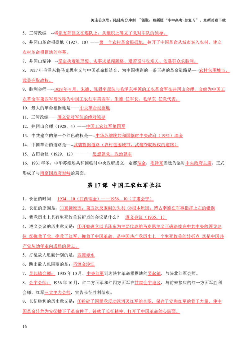 主题15++常考点一句话背记（中国近现代史）-2025年中考历史一轮知识点梳理_02中考总复习（2026版更新中）_06-历史-中考总复习_2025年中考复习资料_2025年中考历史一轮知识点梳理