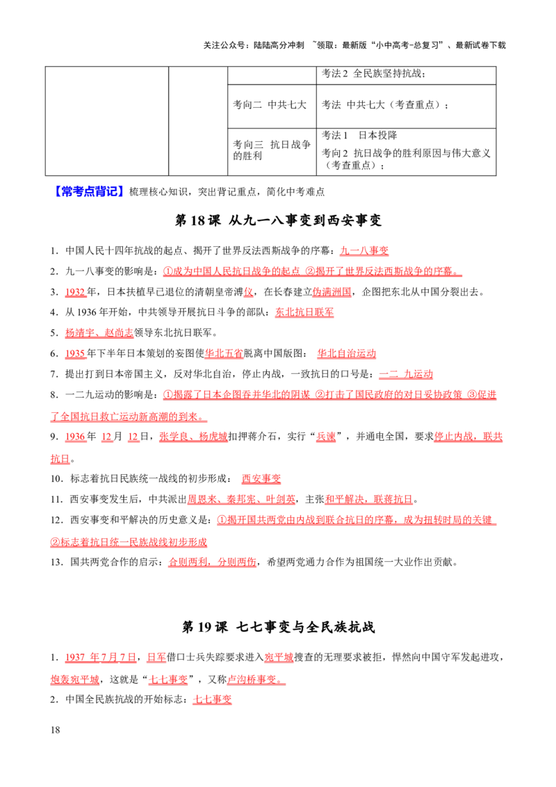主题15++常考点一句话背记（中国近现代史）-2025年中考历史一轮知识点梳理_02中考总复习（2026版更新中）_06-历史-中考总复习_2025年中考复习资料_2025年中考历史一轮知识点梳理