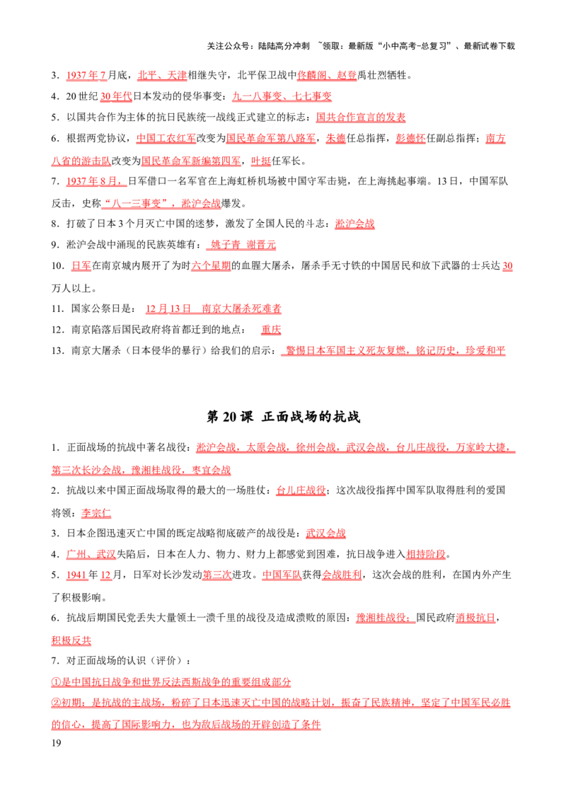 主题15++常考点一句话背记（中国近现代史）-2025年中考历史一轮知识点梳理_02中考总复习（2026版更新中）_06-历史-中考总复习_2025年中考复习资料_2025年中考历史一轮知识点梳理